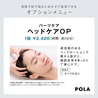POLA長浜HEARTショップ所属・宮川  あけ美のエステ・リラクイメージ