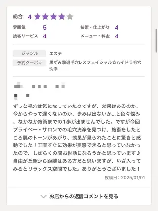 eMuse 自由が丘のエステ・リラクイメージ