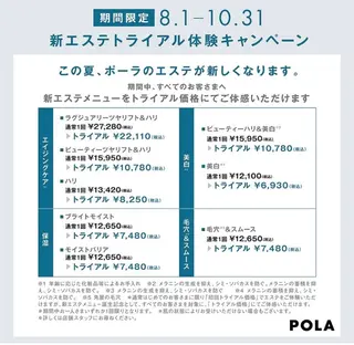 POLA知立中町シルク店所属・POLA知立シルク店 米澤のエステ・リラクイメージ