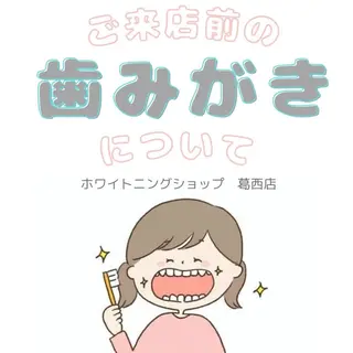 メンズ ホワイトニング ショップ葛西店のその他イメージ