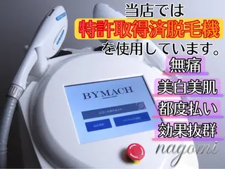 脱毛都度払い専門nagomi金沢店所属・脱毛都度払い専門 nagomi金沢店のエステ・リラクイメージ