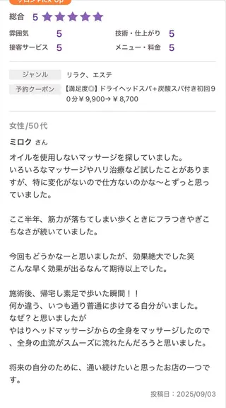 ドライヘッドスパ 専門店アリエス蕨店のエステ・リラクイメージ