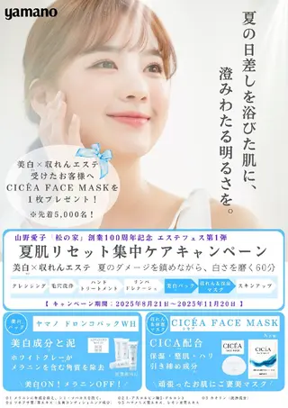 山野愛子どろんこ美容〜Lough〜所属・山野愛子どろんこ美容 Loughのエステ・リラクイメージ