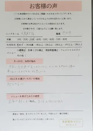 美容整サロン DOLCE のエステ・リラクイメージ