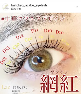 マツエク・マツパ 💎ラズフルール Laz Fleurのマツエク・マツパデザイン