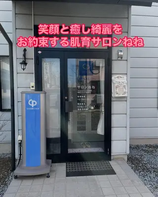 サロンねね 2号店のその他イメージ