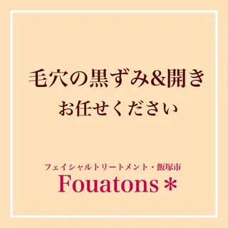 フェイシャルエステFOUATONS＊所属・ﾌｪｲｼｬﾙｴｽﾃ ふわっとんのエステ・リラクイメージ