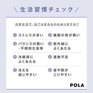 POLA クリスタルLavie所属・POLA クリスタル Lavie 原のエステ・リラクイメージ