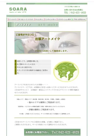 アイブロウ ソアラ所属・八王子 ソアラのマツエク・マツパデザイン