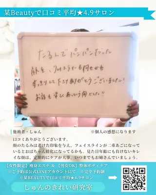 エステシャン しゅんのエステ・リラクイメージ