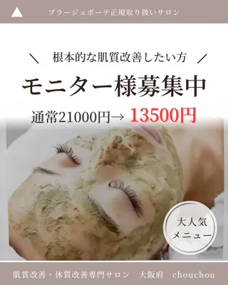 chouchou minaのエステ・リラクイメージ