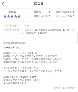 ビューティーサロン リノアのエステ・リラクイメージ