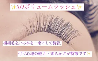 マツエク・マツパ 高橋 実和子のマツエク・マツパデザイン