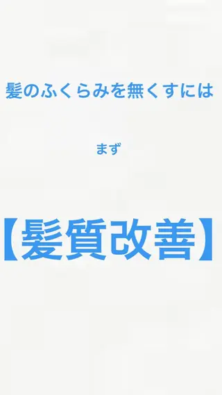 縮毛矯正専門 美容師のヘアスタイル