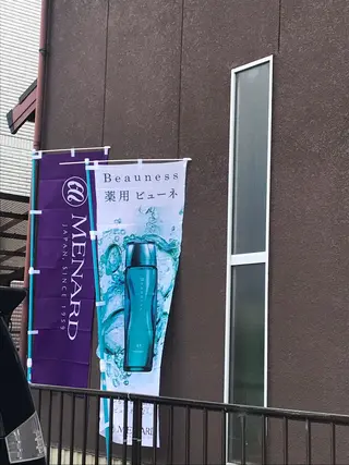 メナード化粧品小牧舟津代行店所属・土廣 真未のエステ・リラクイメージ