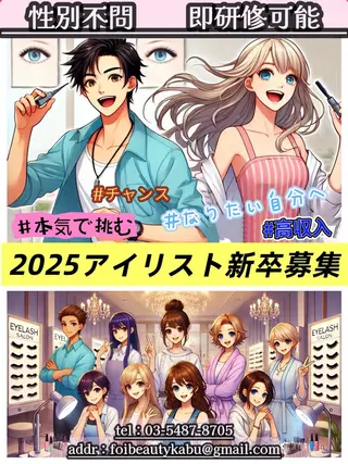 foisalon 大久保店のマツエク・マツパデザイン