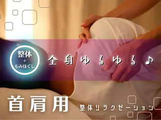 ラクリスfit大阪 NAOKIのエステ・リラクイメージ