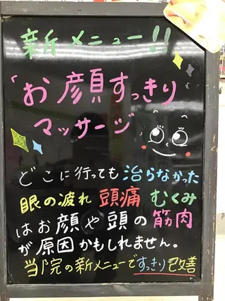 まごころ鍼灸整骨院所属・まごころ鍼灸整骨院 京王堀之内院のエステ・リラクイメージ