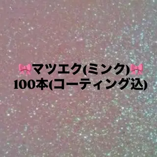 マツエク・マツパ 🎀 SAKI 🎀 /plusj石巻中里のマツエク・マツパデザイン