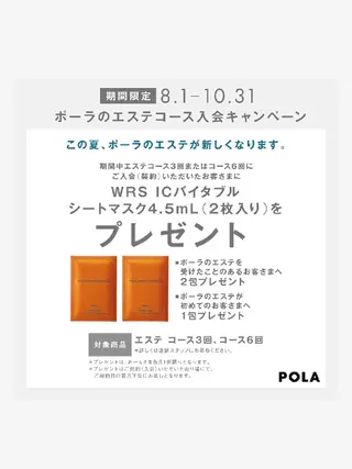 POLAエステイン泉所属・POLAエステイン泉 　　　　　渡辺ゆりかのエステ・リラクイメージ