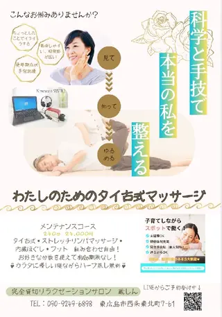 タイ古式☆ リンパマッサージのエステ・リラクイメージ