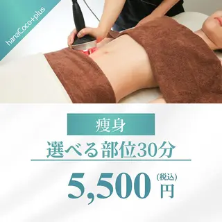 hanaCoco+plus店所属・hanaCoco +plusのエステ・リラクイメージ