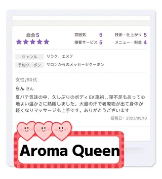 所沢痩身小顔コルギ AromaQueenのエステ・リラクイメージ