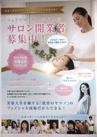 山野愛子どろんこ美容〜Lough〜所属・山野愛子どろんこ美容 Loughのエステ・リラクイメージ