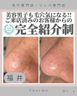 毛穴ケア専門サロン Yourmeユアミーのエステ・リラクイメージ