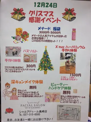 メナードフェイシャルサロン高崎倉賀野店所属・メナード山口 陽子のエステ・リラクイメージ