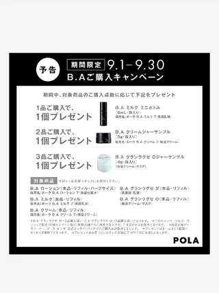 POLAエステイン泉所属・POLAエステイン泉 　　　　　渡辺ゆりかのエステ・リラクイメージ