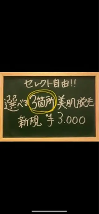 美肌脱毛&光ﾌｪｲ ｼｬﾙ🌸CLEVYのエステ・リラクイメージ