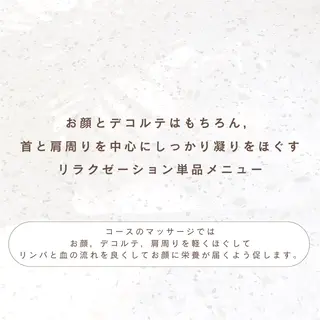 CURATED SKINのエステ・リラクイメージ