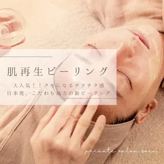 小顔×肌質改善サロン soin〔ソワン〕のエステ・リラクイメージ