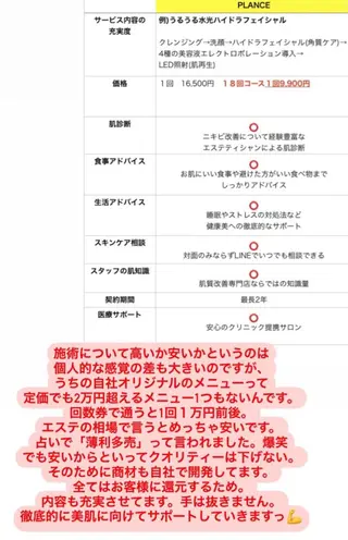 フェイシャル専門 肌質改善/プランスのエステ・リラクイメージ