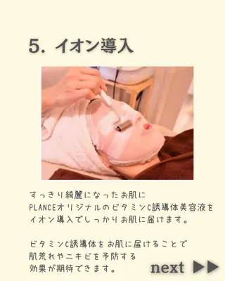 フェイシャル専門 肌質改善/プランスのエステ・リラクイメージ