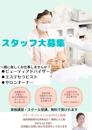 メナードフェイシャルサロン恵那所属・井戸 美奈子のエステ・リラクイメージ