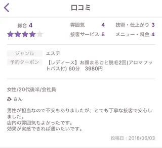 ビューティーサロン リノアのエステ・リラクイメージ