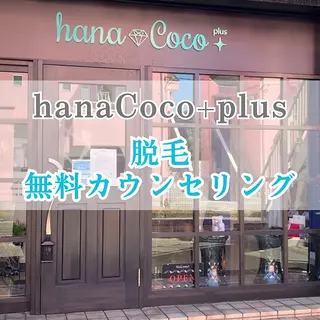 hanaCoco+plus店所属・hanaCoco +plusのエステ・リラクイメージ