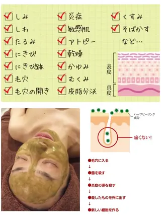 【リベルハーブピーリング認定店】敏感肌・美白脱毛専門店Dione立川店所属・Dione 立川店のエステ・リラクイメージ