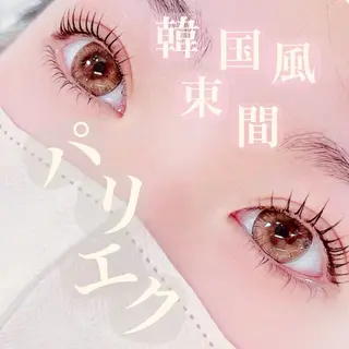 マツエク・マツパ フリラ所属・Frera 天王寺店のマツエク・マツパデザイン