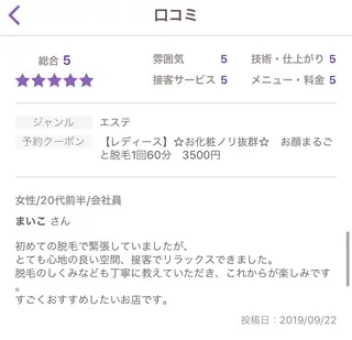 ビューティーサロン リノアのエステ・リラクイメージ