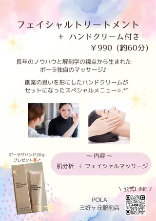 POLA三好ヶ丘駅前店所属・POLA三好ヶ丘駅前 仙波😊🌱のエステ・リラクイメージ
