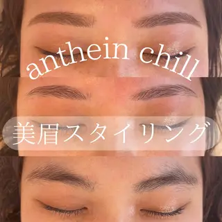 アイブロウ アンテインチル 山本のエステ・リラクイメージ