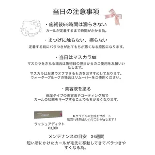 マツエク・マツパ 伊藤 みなみのマツエク・マツパデザイン