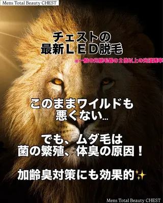 メンズ Mens Total Beauty CHEST(チェスト)所属・老谷 雄一のエステ・リラクイメージ