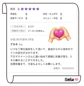 アロマクイーン所属・所沢痩身小顔コルギ AromaQueenのエステ・リラクイメージ