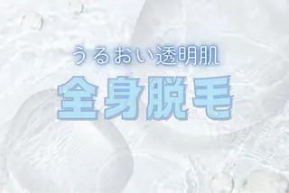隠れ家脱毛サロンSaphir所属・hara ∗*ﾟのエステ・リラクイメージ