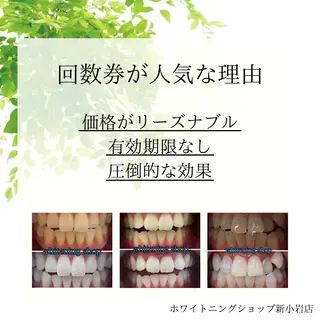 メンズ ホワイトニング ショップ新小岩店のその他イメージ