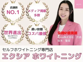 エクシアホワイト稲沢店所属・エクシアホワイト 稲沢店のエステ・リラクイメージ
